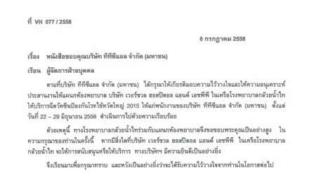 “ Influenza Vaccination ” as employee’s welfare in Rayong