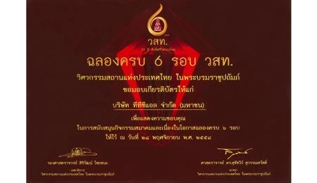 Participation of the Special Exhibition and Symposium “ Thailand VS Disaster 2016 ”