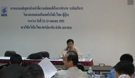 หลักสูตรอบรม จป. ระดับหัวหน้างาน 2552 