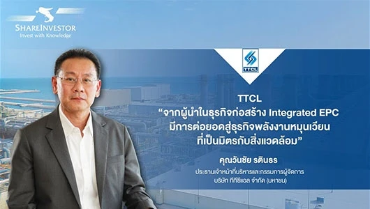 Executive Talk Ep.17:ความแข็งแกร่งด้วยประสบการณ์ Integrated EPC สู่ก้าวย่างใหม่กับชีวมวลทดแทนถ่านหิน